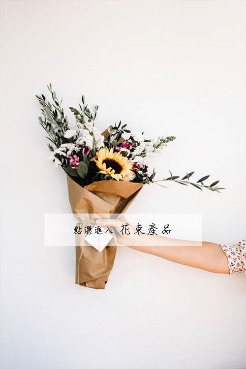 花束